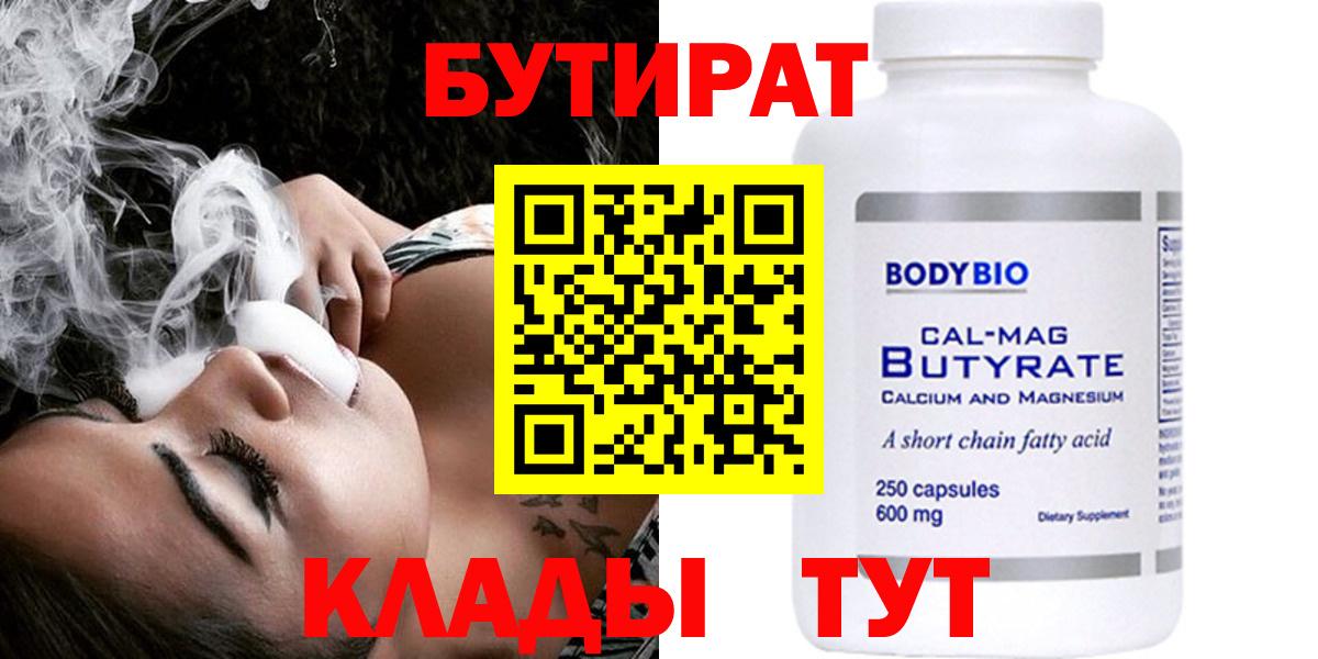 БУТИРАТ буратино Железногорск