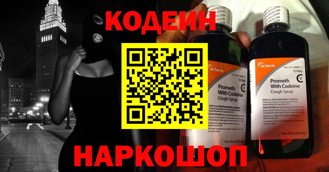 Кодеиновый сироп Lean напиток Lean (лин) Железногорск