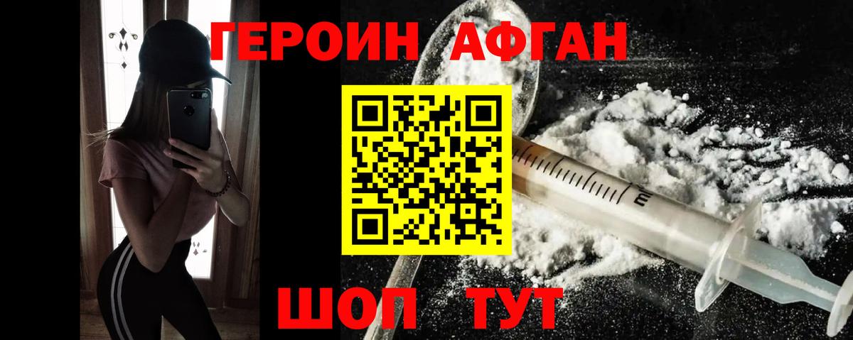 Героин хмурый Железногорск