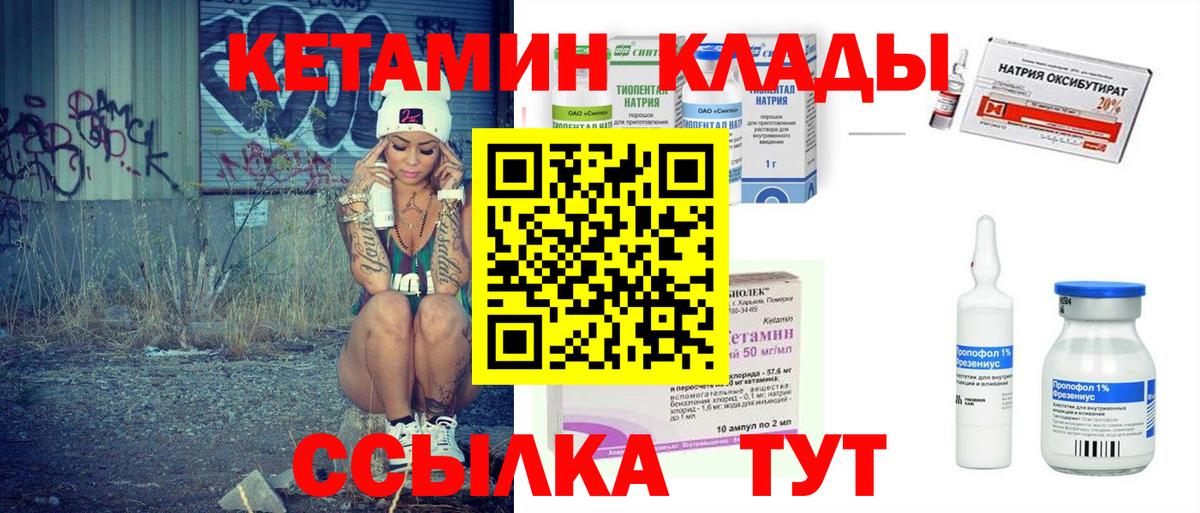 Кетамин ketamine  Кетамин ketamine  kraken ссылки  Железногорск  Вход с VPN 
