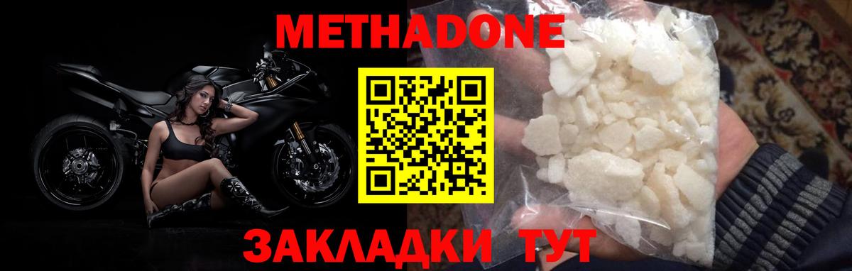 МЕТАДОН methadone Железногорск